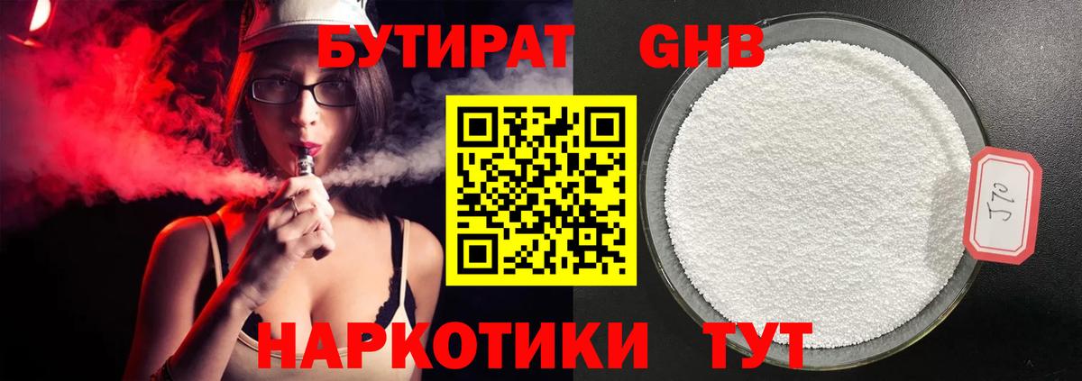 Бутират 99%  Вход с VPN  Бугуруслан 