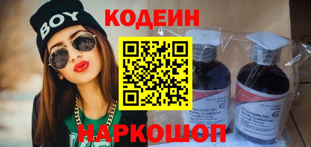 Кодеин напиток Lean (лин)  Кодеин Purple Drank  Вход с VPN  Бугуруслан 