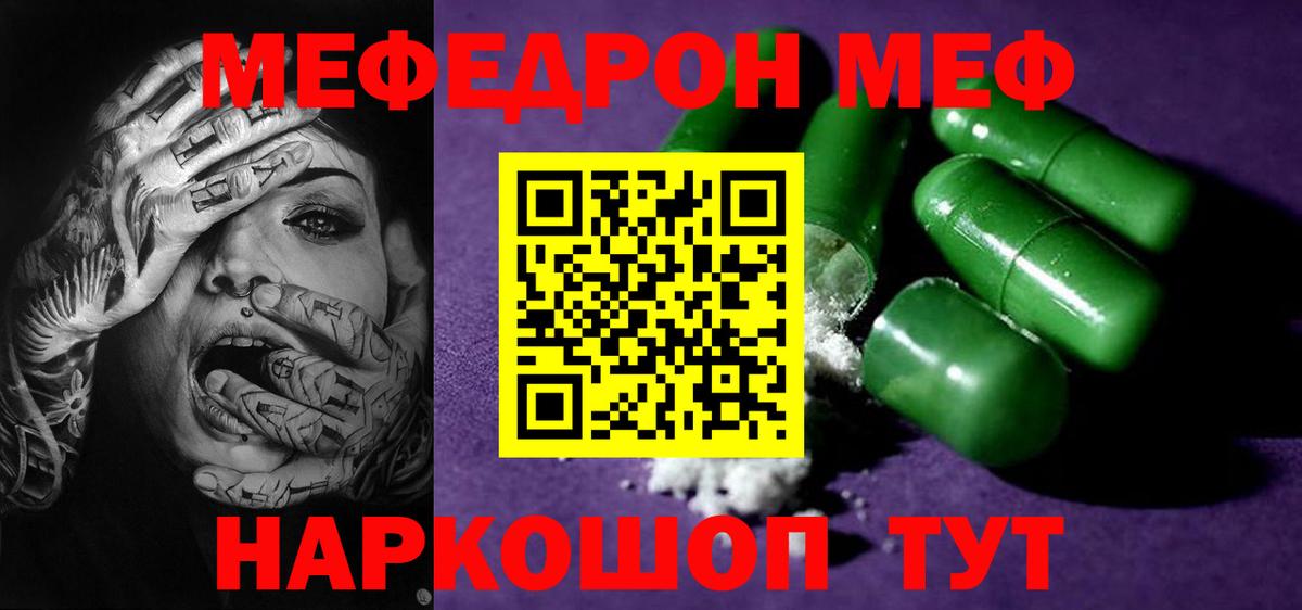 МЕФ  Вход с VPN  Меф VHQ  Бугуруслан  Меф мяу мяу 