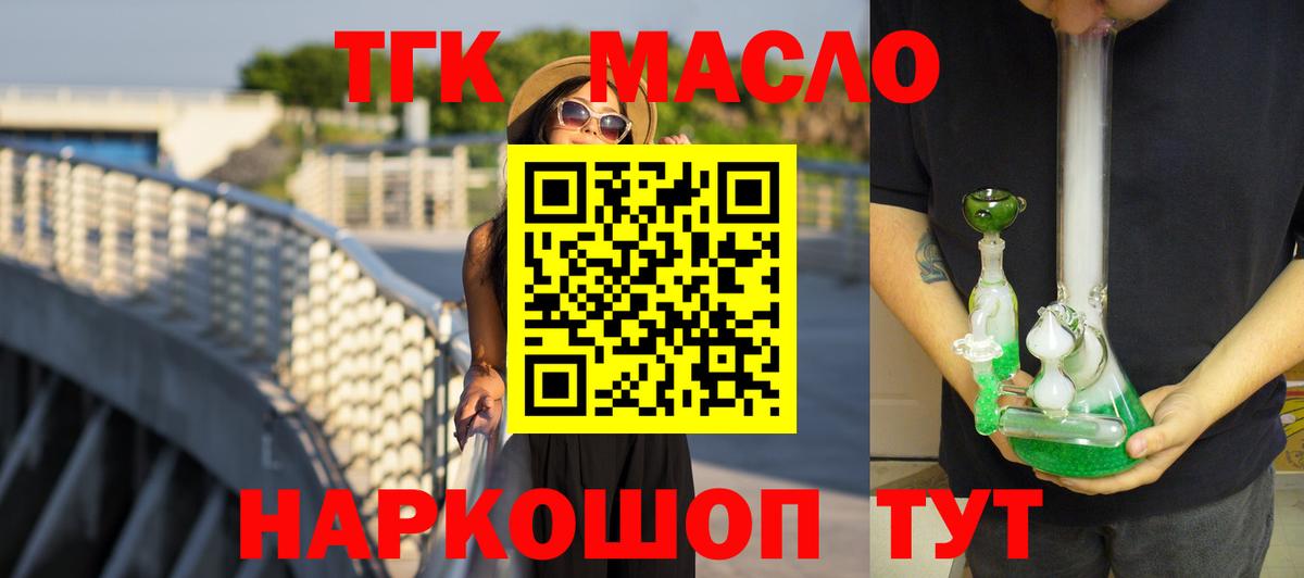 ТГК THC oil  ТГК вейп  наркошоп  Вход с VPN  Бугуруслан 